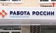 В России изменился порядок регистрации безработных