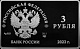 Банк России выпустил новую прямоугольную монету номиналом 3 рубля